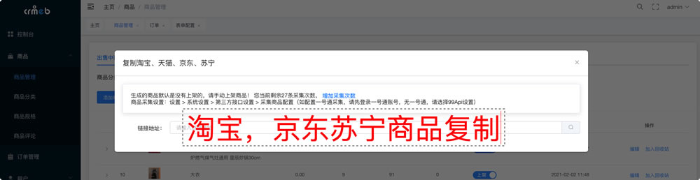 【开源免费商用】CRMEB开源商城系统Java版 新零售社交电商系统/支持微信公众号、小程序、移动端插图6 【开源免费商用】CRMEB开源商城系统Java版 新零售社交电商系统/支持微信公众号、小程序、移动端插图6