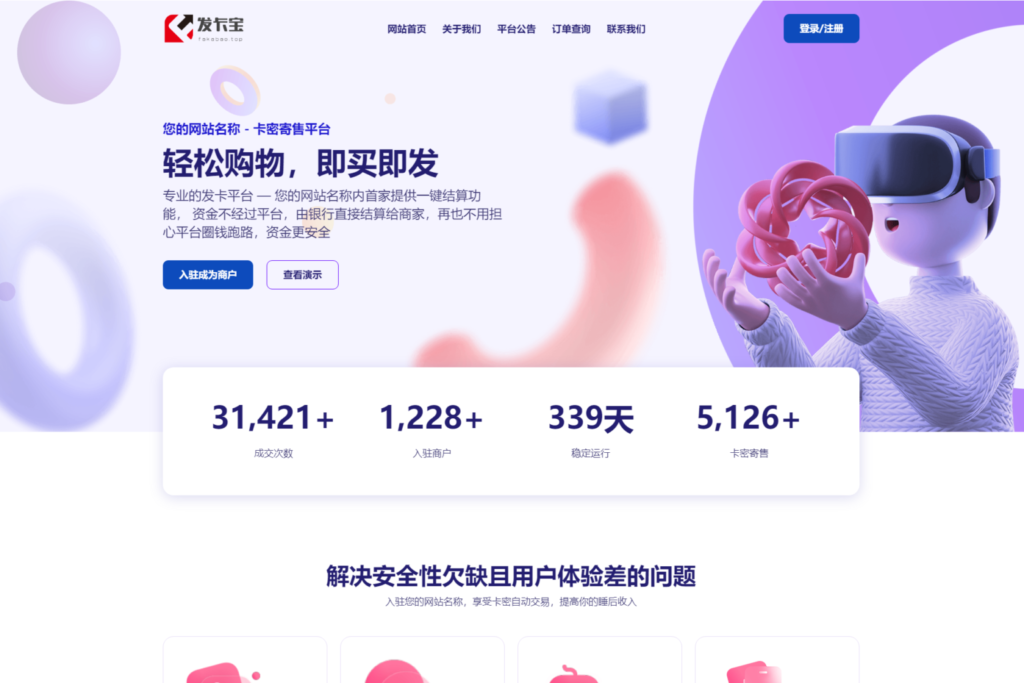 最新发卡宝 自动发卡系统源码 基于PHP的卡密寄售系统源码插图 最新发卡宝 自动发卡系统源码 基于PHP的卡密寄售系统源码插图