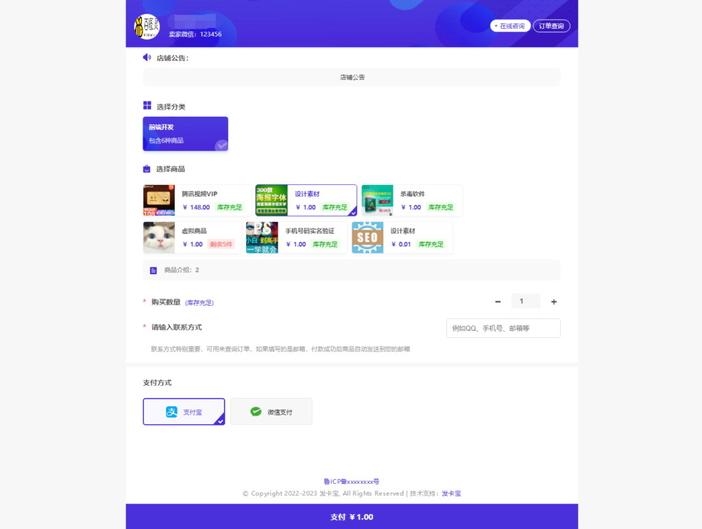 最新发卡宝 自动发卡系统源码 基于PHP的卡密寄售系统源码插图1 最新发卡宝 自动发卡系统源码 基于PHP的卡密寄售系统源码插图1