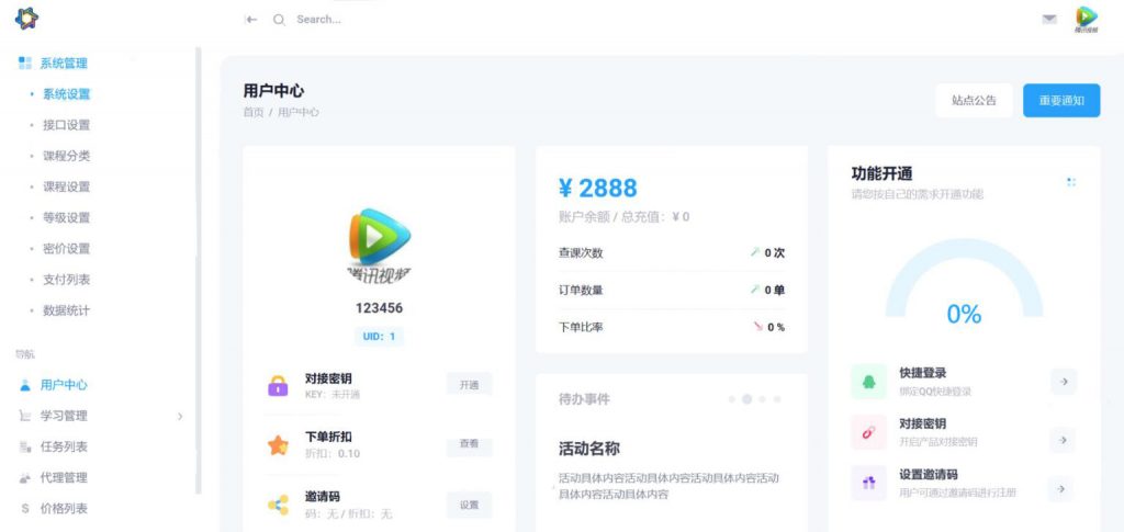 最新大学生代刷网课系统源码 刷网课平台系统源码插图1 最新大学生代刷网课系统源码 刷网课平台系统源码插图1