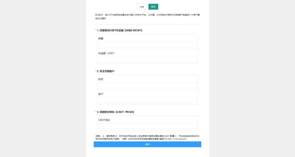 区块数字系统OTC单页建议出售购买系统源码 区块数字系统交易系统源码 USDT买卖交易平台插图