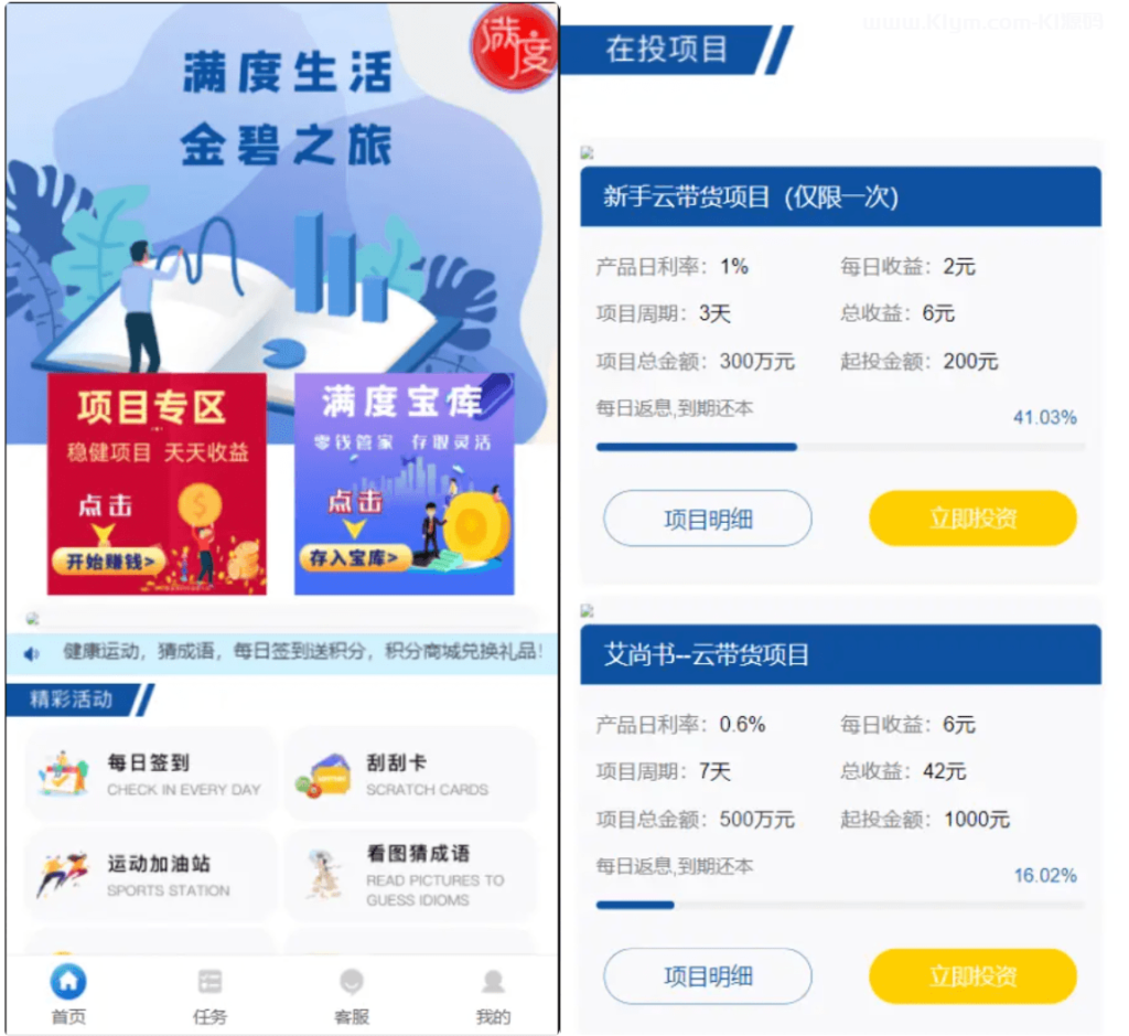 满度投资理财 带余额宝 合约收益 p2p理财 积分商城 小游戏插图