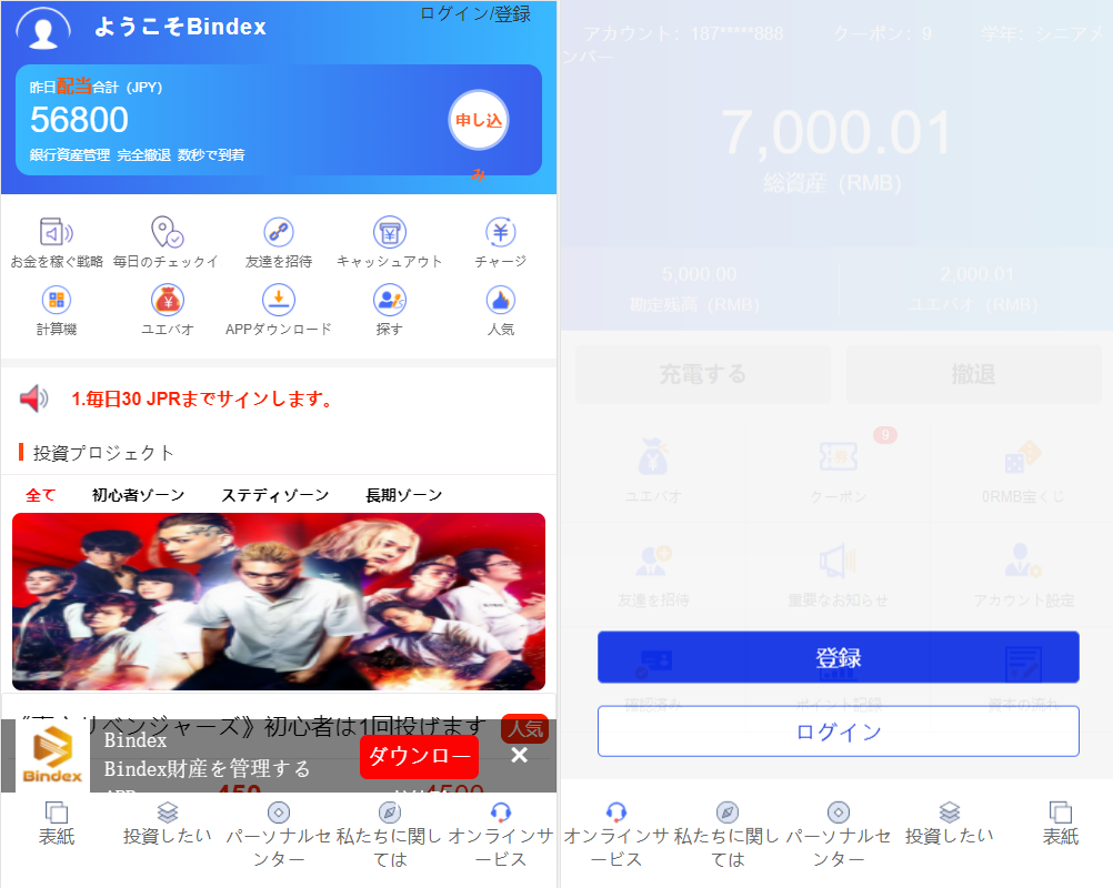 全新UI影视投资/日语投资系统/优惠加息送卷/虚拟币充值/在线客服插图 全新UI影视投资/日语投资系统/优惠加息送卷/虚拟币充值/在线客服插图