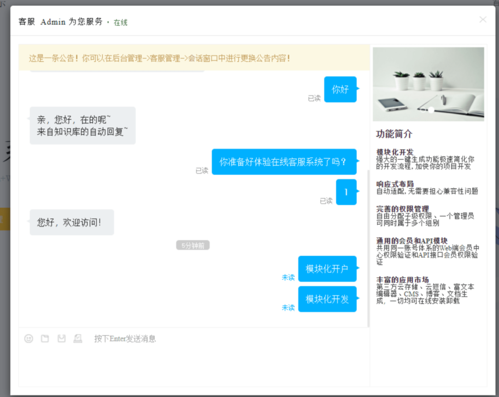 Workerman在线客服系统源码 附搭建文档插图 Workerman在线客服系统源码 附搭建文档插图