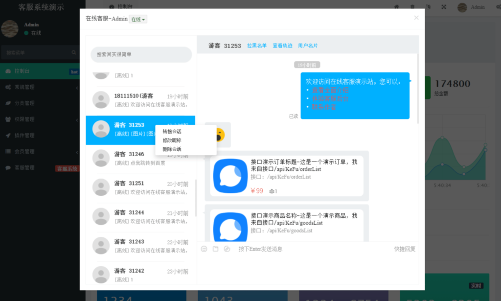 Workerman在线客服系统源码 附搭建文档插图2 Workerman在线客服系统源码 附搭建文档插图2