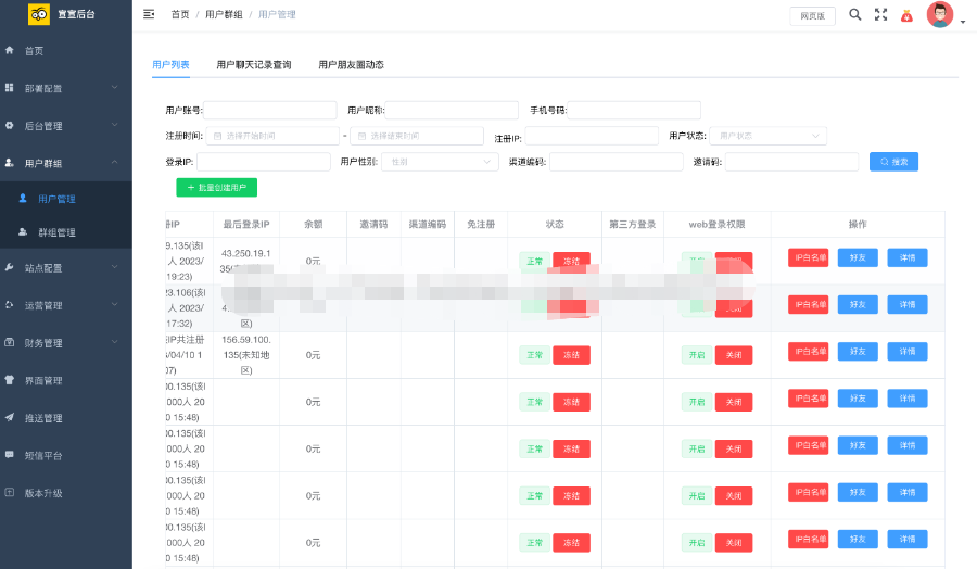 即时通讯IM系统(H5+安卓+IOS)客户端 支持红包转账 朋友圈 附视频教程插图4 即时通讯IM系统(H5+安卓+IOS)客户端 支持红包转账 朋友圈 附视频教程插图4