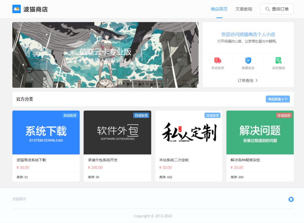 2024最新版波猫商店自动发卡售卡系统源码插图 2024最新版波猫商店自动发卡售卡系统源码插图