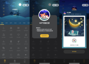 睡眠助手/白噪音/助眠夜曲微信小程序源码 附教程-山水资源站