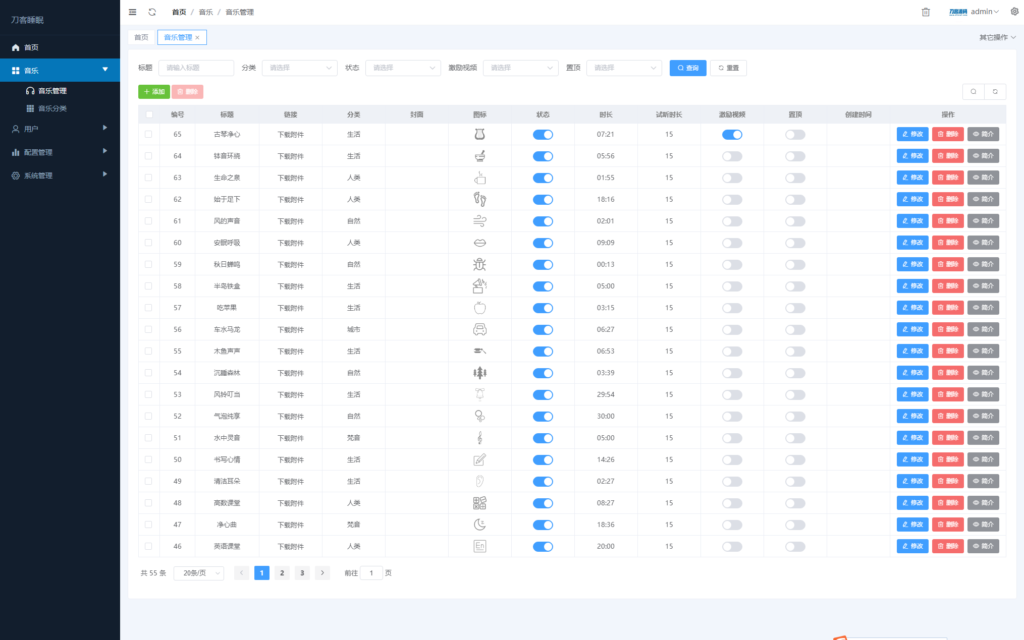 睡眠助手/白噪音/助眠夜曲微信小程序源码 附教程插图2
