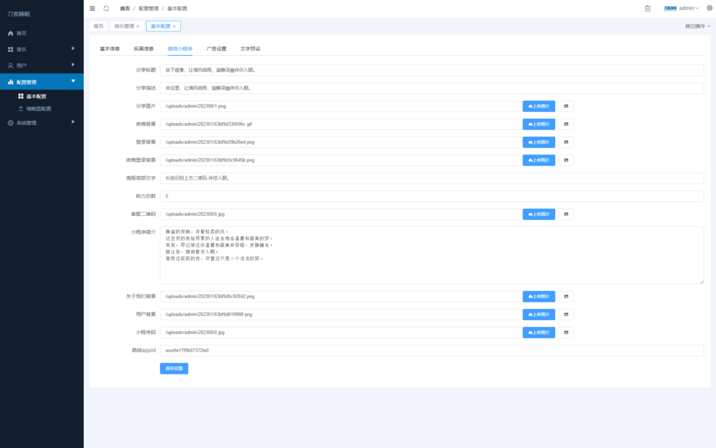 睡眠助手/白噪音/助眠夜曲微信小程序源码 附教程插图3