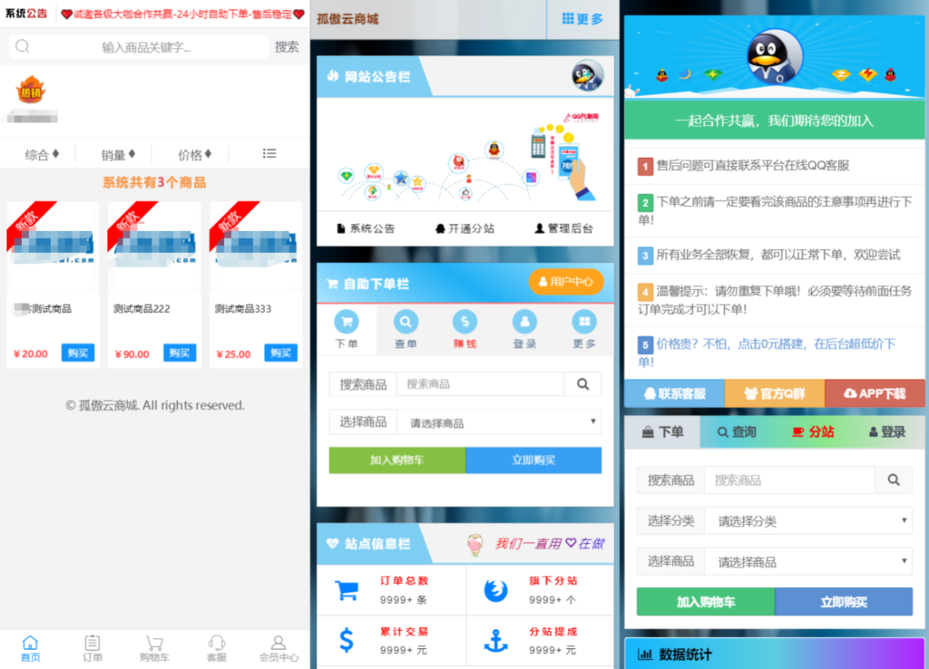 孤傲云商城系统源码 彩虹云商城系统plus史诗级增强版插图