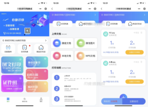 全新UI最新自助打印系统/云打印小程序源码 PHP后端 附教程-山水资源站