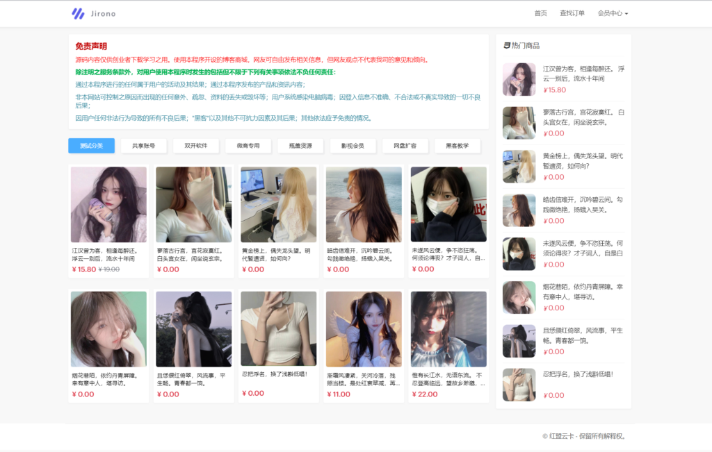 最新红盟云卡个人自动发卡系统源码 全开源插图