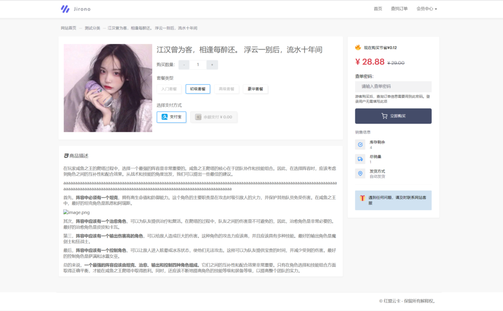 最新红盟云卡个人自动发卡系统源码 全开源插图2