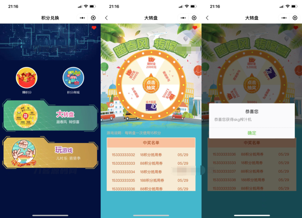 猜拳游戏小程序源码 大转盘积分游戏小程序源码 积分游戏小程序源码插图