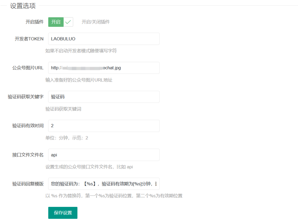 WordPress关注公众号可见内容插件源码插图 WordPress关注公众号可见内容插件源码插图