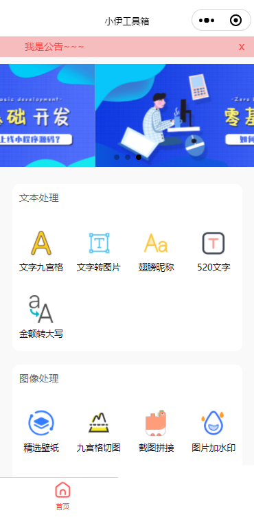 趣味工具箱小程序源码插图