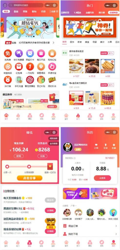 首席赚钱省钱专家小程序1.5.8+前端+修复商品和搜索关键词显示异常的问题插图 首席赚钱省钱专家小程序1.5.8+前端+修复商品和搜索关键词显示异常的问题插图