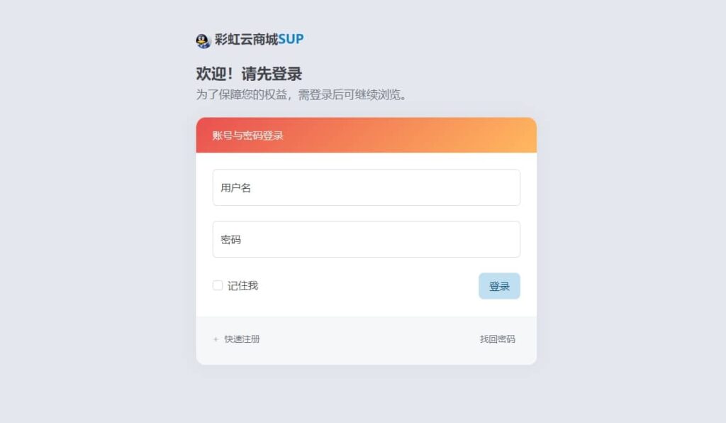彩虹全新 SUP 模板,卡卡云模板修复版插图2 彩虹全新 SUP 模板,卡卡云模板修复版插图2