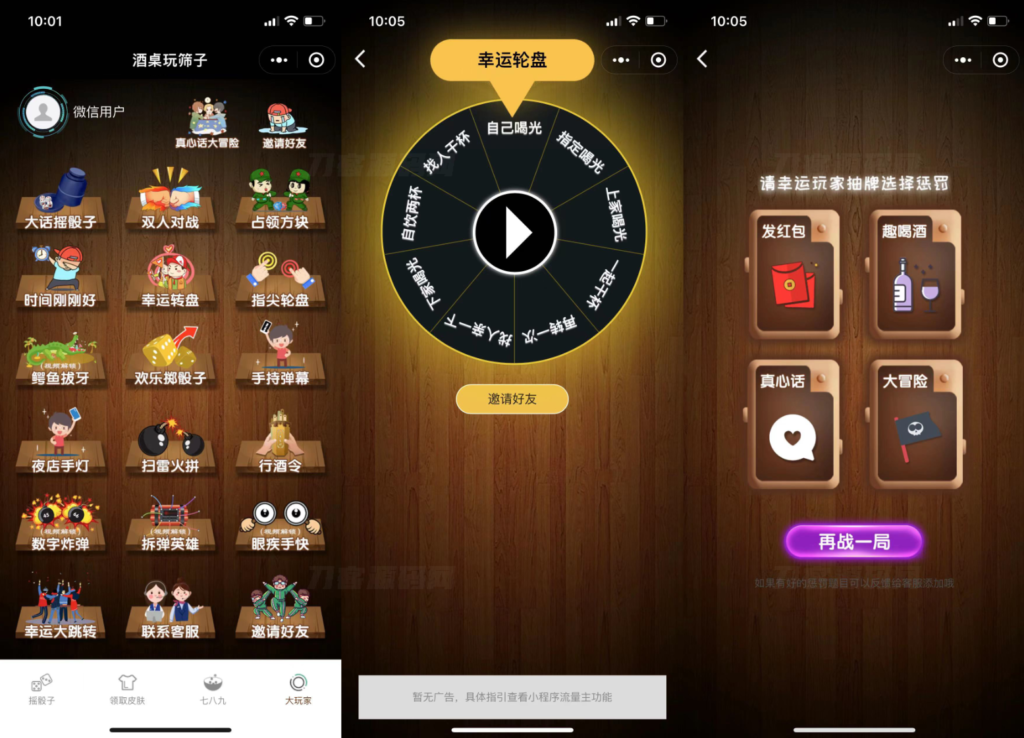 最新UI酒桌喝酒游戏小程序源码 娱乐小程序源码 带流量主插图