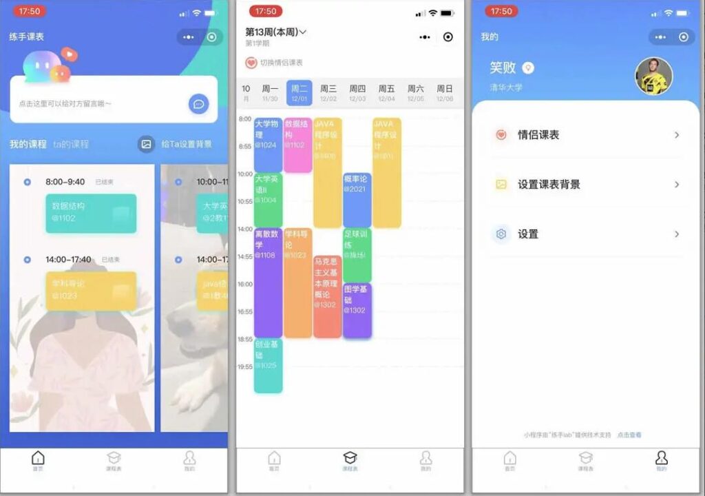 支持多校 微信课表小程序源码 排课小程序源码 支持导入课表 情侣课表 背景设置插图 支持多校 微信课表小程序源码 排课小程序源码 支持导入课表 情侣课表 背景设置插图