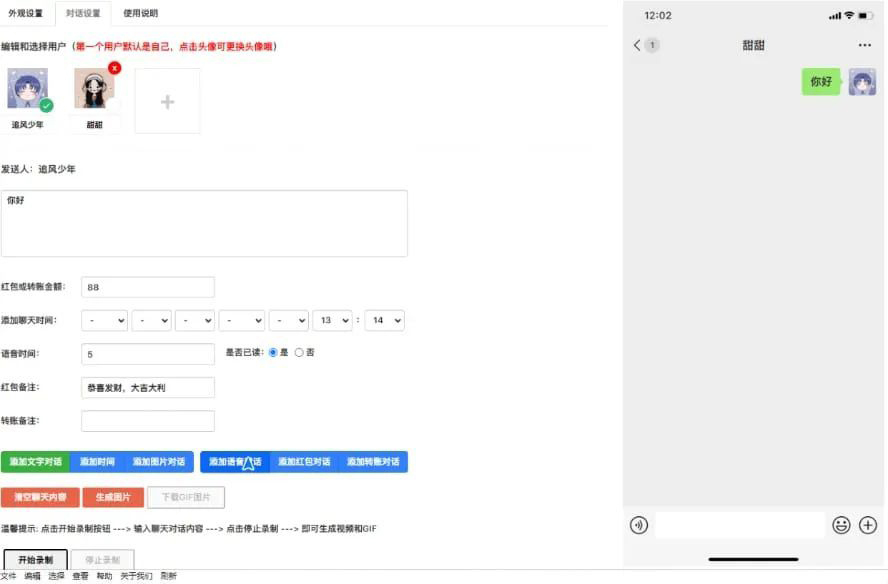 在线微信抖音聊天生成器 HTML源码插图 在线微信抖音聊天生成器 HTML源码插图