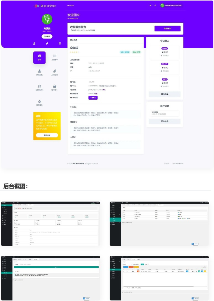 ThinkPHP聚合支付源码 聚合收银台系统源码插图1