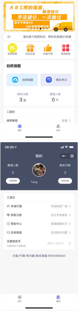 学法减分助手PRO小程序源码插图 学法减分助手PRO小程序源码插图