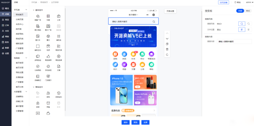 Niushop 开源商城 v5.1.7:支持PC、手机、小程序和APP多端电商的源码插图 Niushop 开源商城 v5.1.7:支持PC、手机、小程序和APP多端电商的源码插图