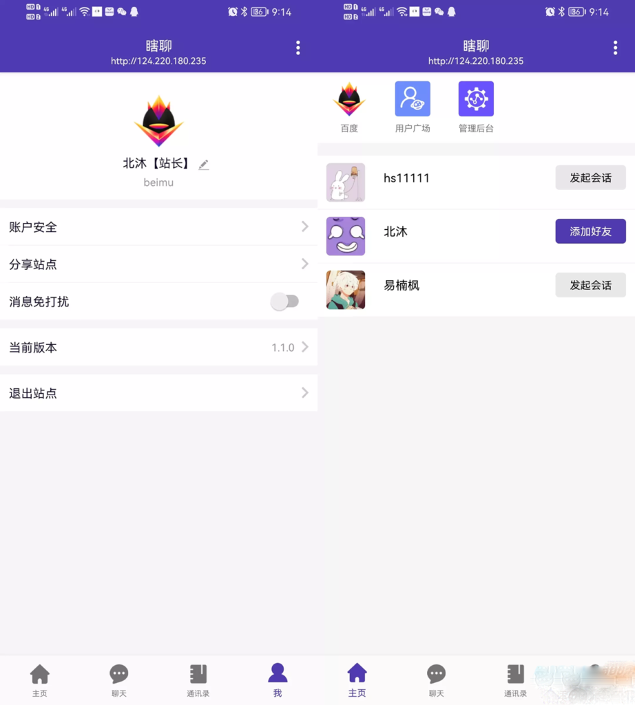 PHP微信UI在线聊天系统源码 客服私有即时通讯系统 附安装教程插图1 PHP微信UI在线聊天系统源码 客服私有即时通讯系统 附安装教程插图1