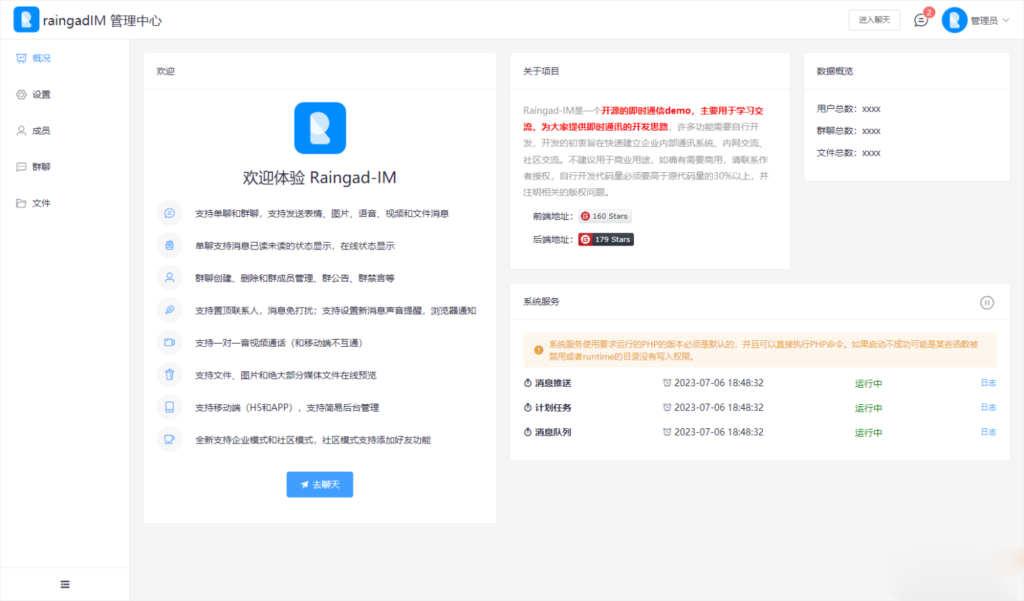带前后端H5即时通讯聊天系统源码插图10 带前后端H5即时通讯聊天系统源码插图10