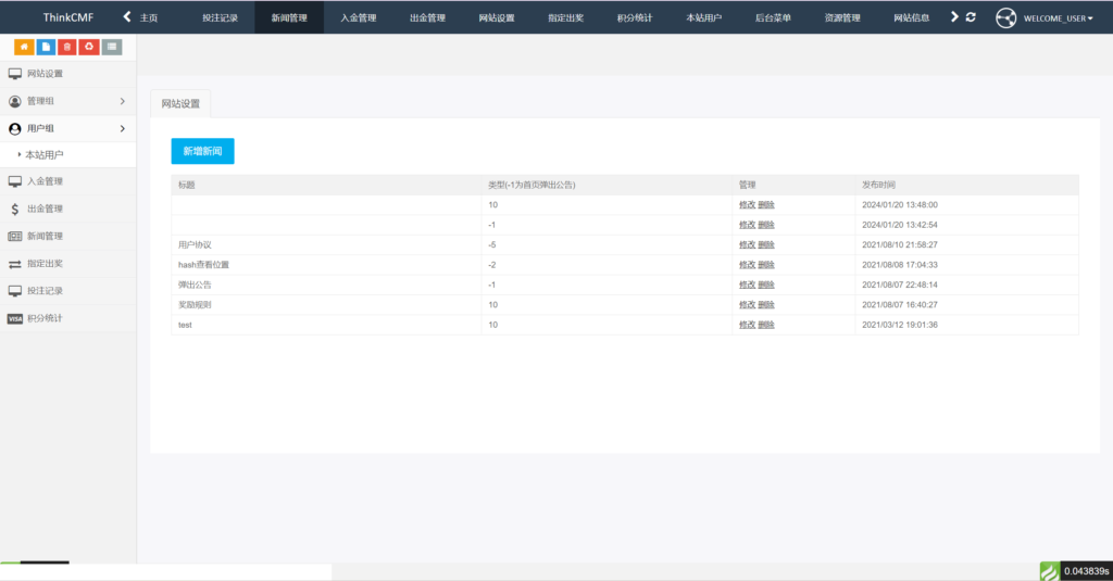 【亲测】开源版海外竞猜平台/海外双语言竞猜系统/USDT充值/虚拟币游戏平台插图2