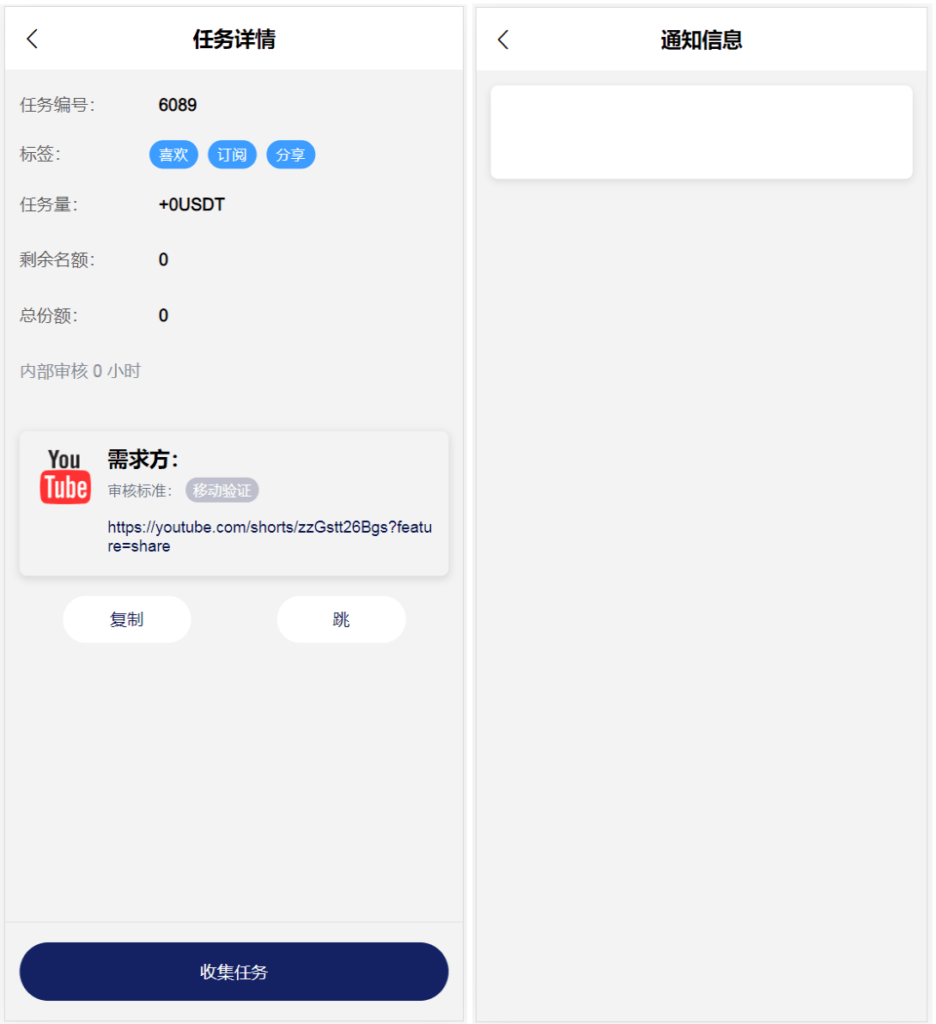 海外YouTube视频点赞刷单悬赏任务投资理财源码/tiktok国际版刷单理财插图2 海外YouTube视频点赞刷单悬赏任务投资理财源码/tiktok国际版刷单理财插图2