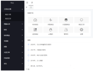 转转交易猫自带客服多模板全开源完整定制版源码-山水资源站