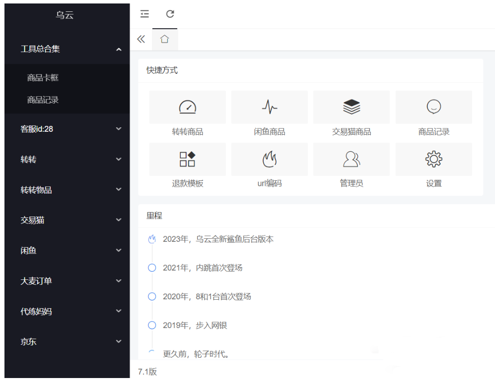 转转交易猫自带客服多模板全开源完整定制版源码插图 转转交易猫自带客服多模板全开源完整定制版源码插图