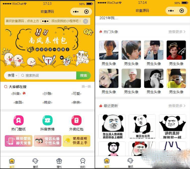 【独立版】表情包小程序完整版源码前后端源码插图 【独立版】表情包小程序完整版源码前后端源码插图