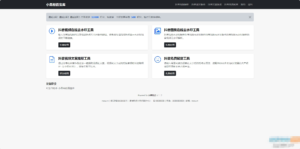 在线去水印抖音图集工具源码-山水资源站