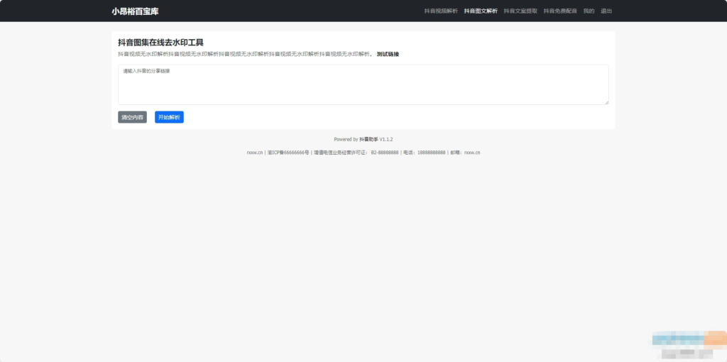 在线去水印抖音图集工具源码插图3 在线去水印抖音图集工具源码插图3