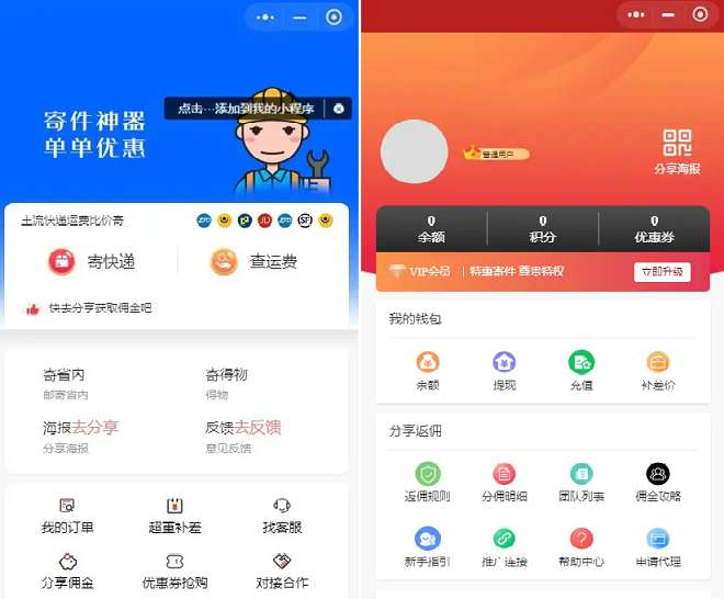 【最新版源码】快递平台独立版小程序源码|带cps推广营销流量主+前端插图 【最新版源码】快递平台独立版小程序源码|带cps推广营销流量主+前端插图