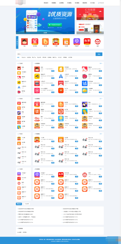 2024最新手赚手机软件APP下载排行网站源码及应用商店源码插图