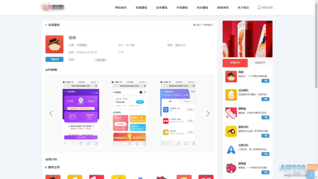 2024最新手赚手机软件APP下载排行网站源码及应用商店源码插图2