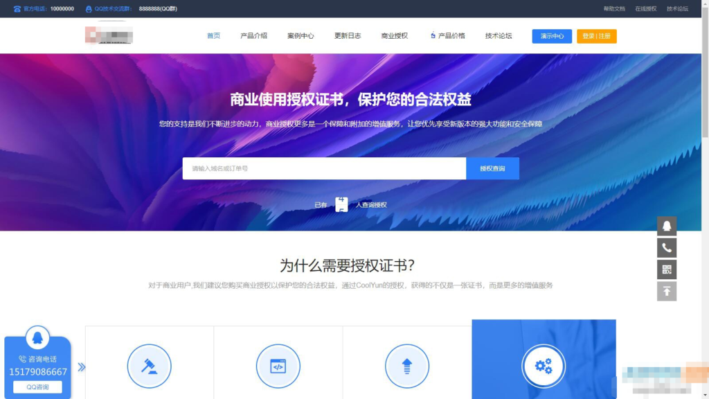企业级授权源码 – 高价值企业授权系统,内含授权系统、工单系统和盗版检测功能插图1 企业级授权源码 – 高价值企业授权系统,内含授权系统、工单系统和盗版检测功能插图1