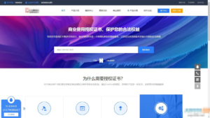 企业级授权源码 – 高价值企业授权系统，内含授权系统、工单系统和盗版检测功能-山水资源站