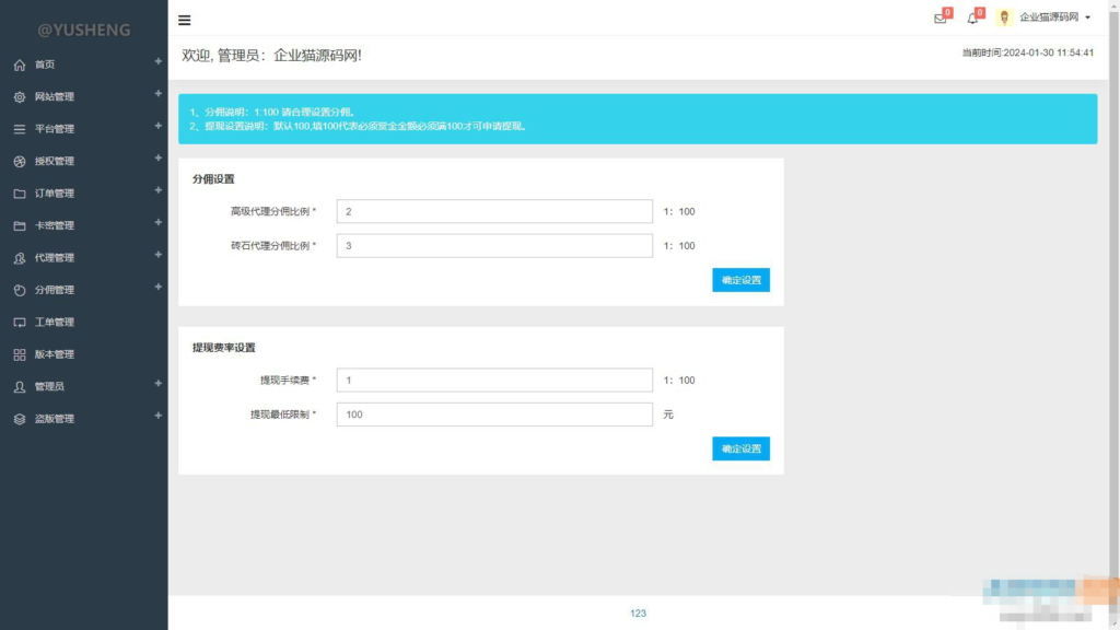 企业级授权源码 – 高价值企业授权系统,内含授权系统、工单系统和盗版检测功能插图4 企业级授权源码 – 高价值企业授权系统,内含授权系统、工单系统和盗版检测功能插图4