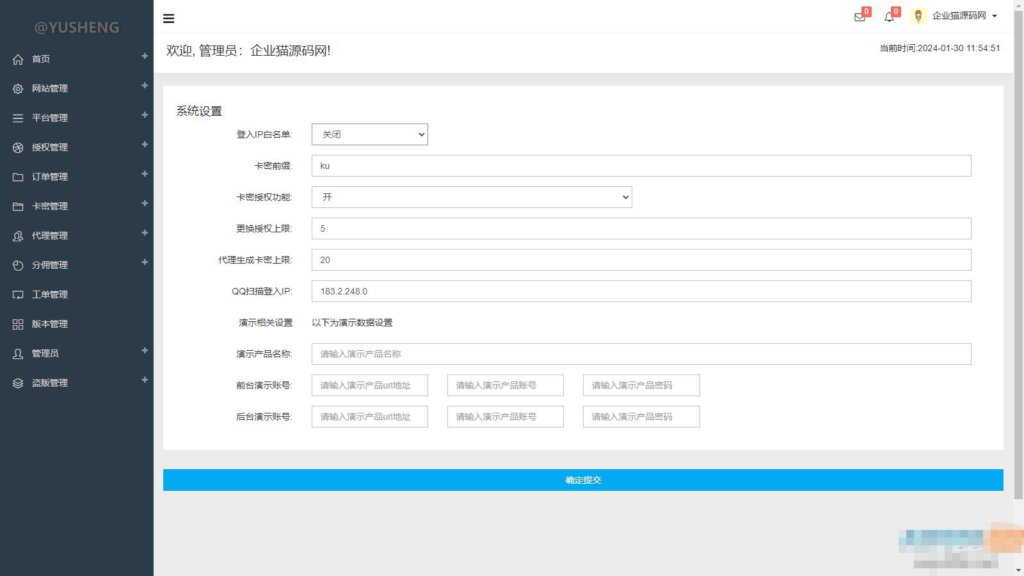 企业级授权源码 – 高价值企业授权系统,内含授权系统、工单系统和盗版检测功能插图5 企业级授权源码 – 高价值企业授权系统,内含授权系统、工单系统和盗版检测功能插图5