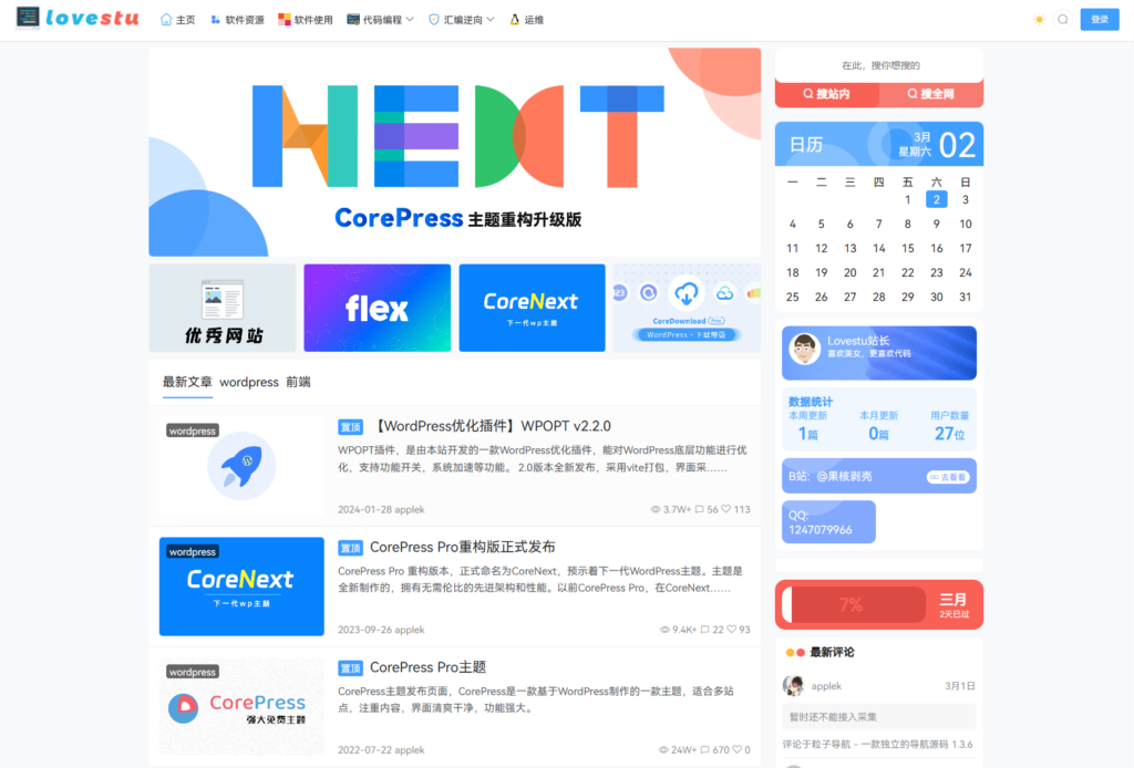 CoreNext主题1.5.2免授权 | WordPress主题模板插图 CoreNext主题1.5.2免授权 | WordPress主题模板插图
