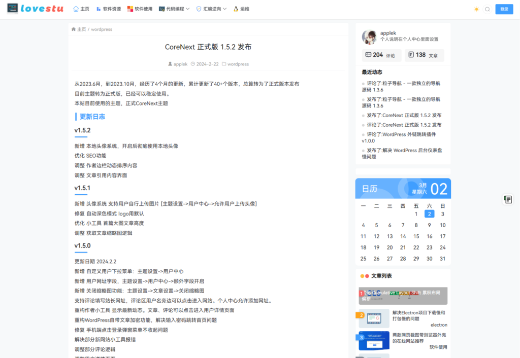 CoreNext主题1.5.2免授权 | WordPress主题模板插图1 CoreNext主题1.5.2免授权 | WordPress主题模板插图1