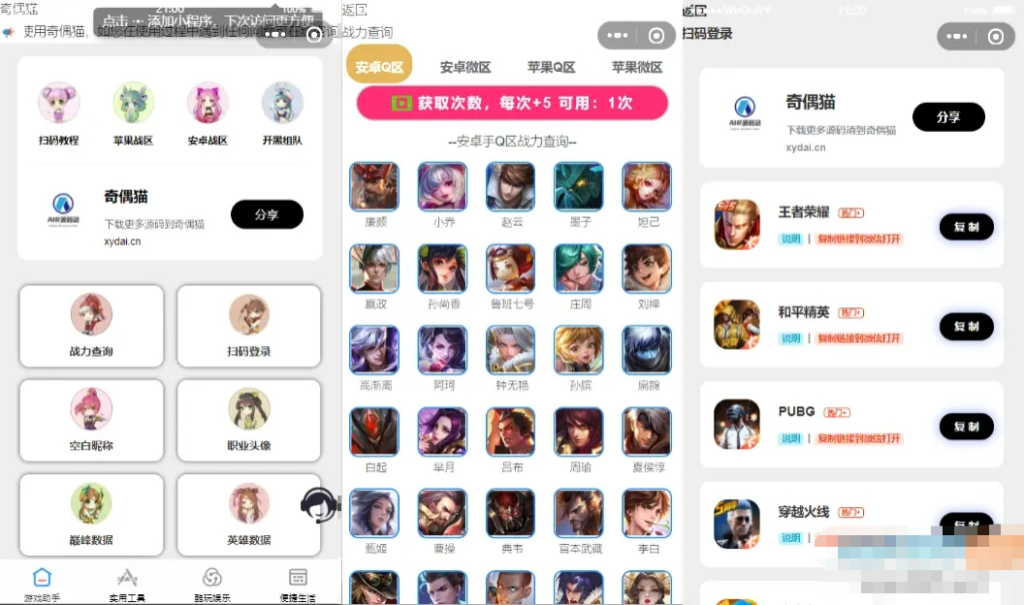 超强大微信小程序源码/内含几十款功能王者战力查询插图2 超强大微信小程序源码/内含几十款功能王者战力查询插图2