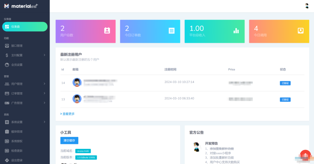 短视频解析接口分发系统源码插图2
