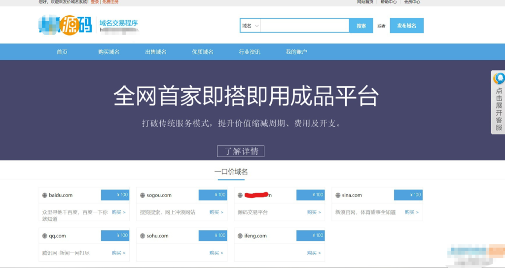 域名交易系统源码 无需授权即可正常使用，附带后台功能插图